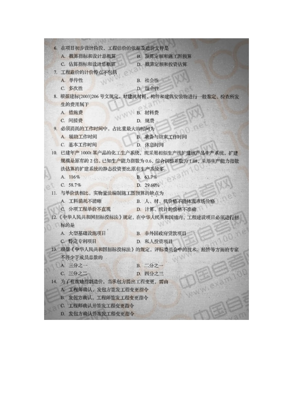 06962 四川省2018年4月 历年真题 无答案.docx_第2页