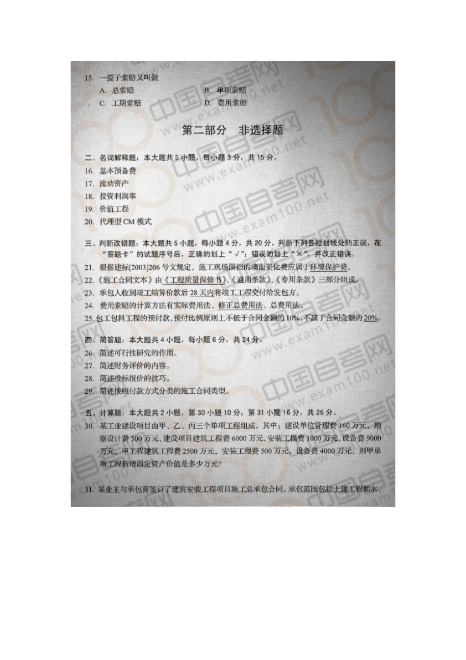 06962 四川省2018年4月 历年真题 无答案.docx_第3页