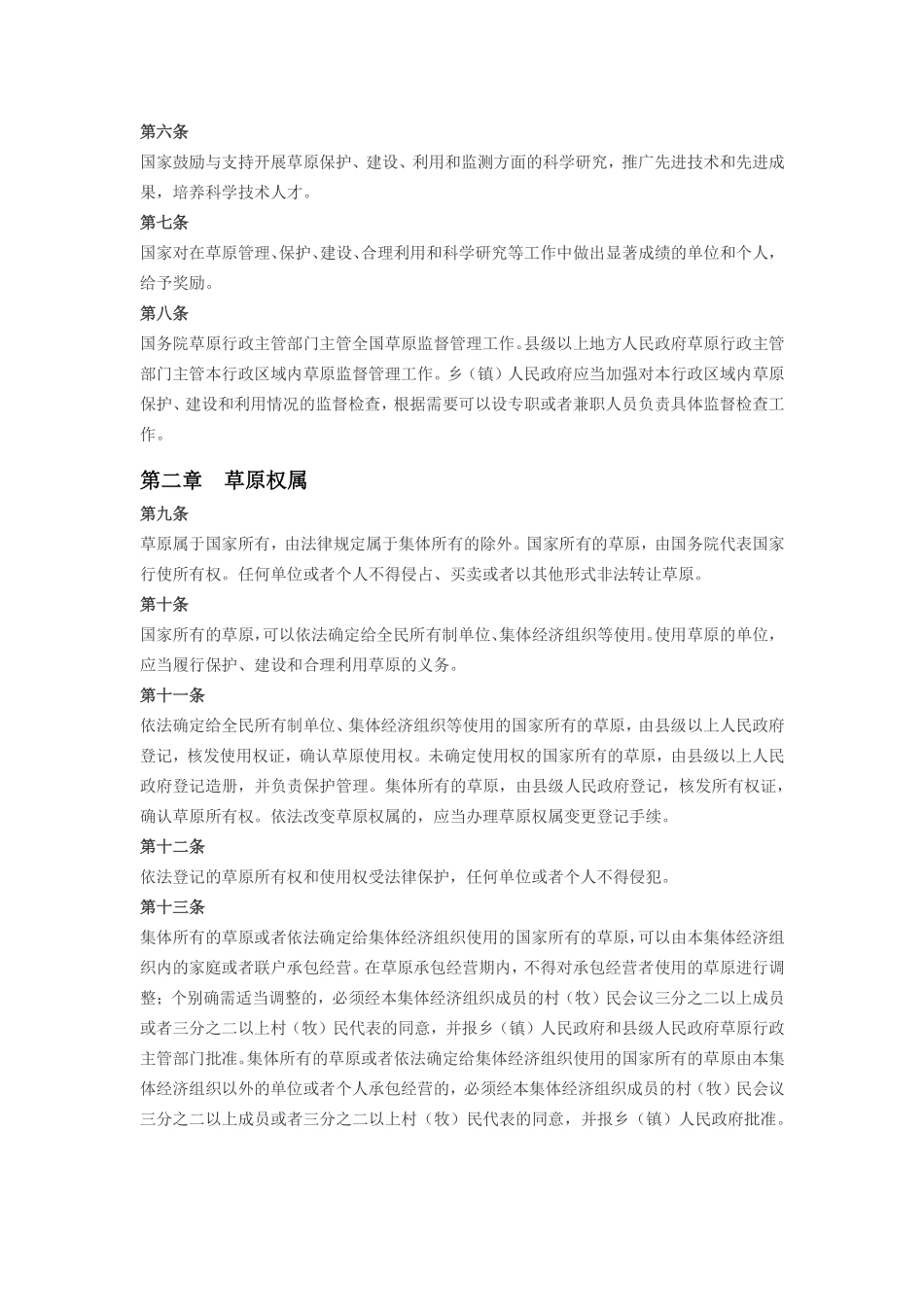 中华人民共和国草原法（2013年修正）.pdf_第2页