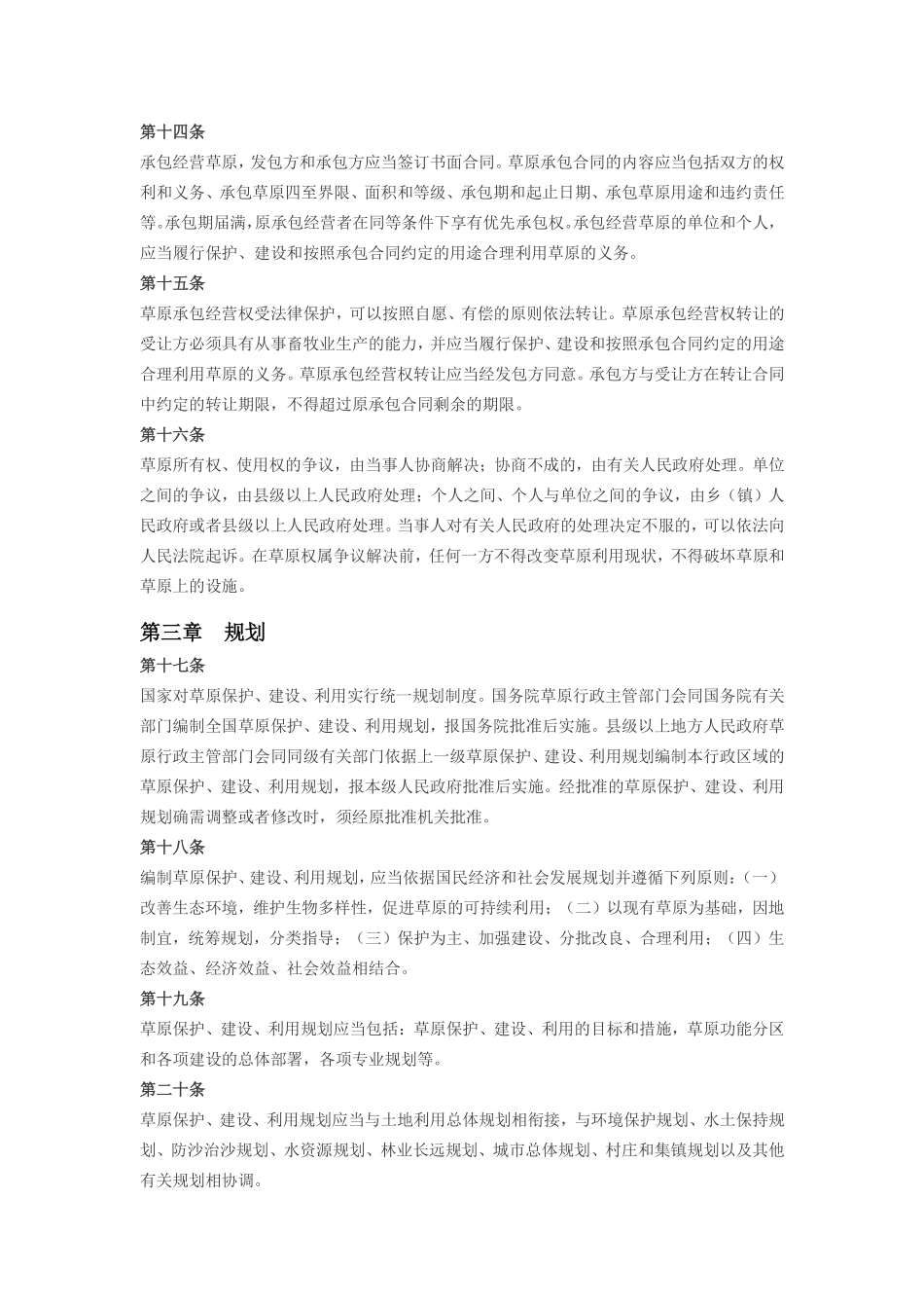 中华人民共和国草原法（2013年修正）.pdf_第3页