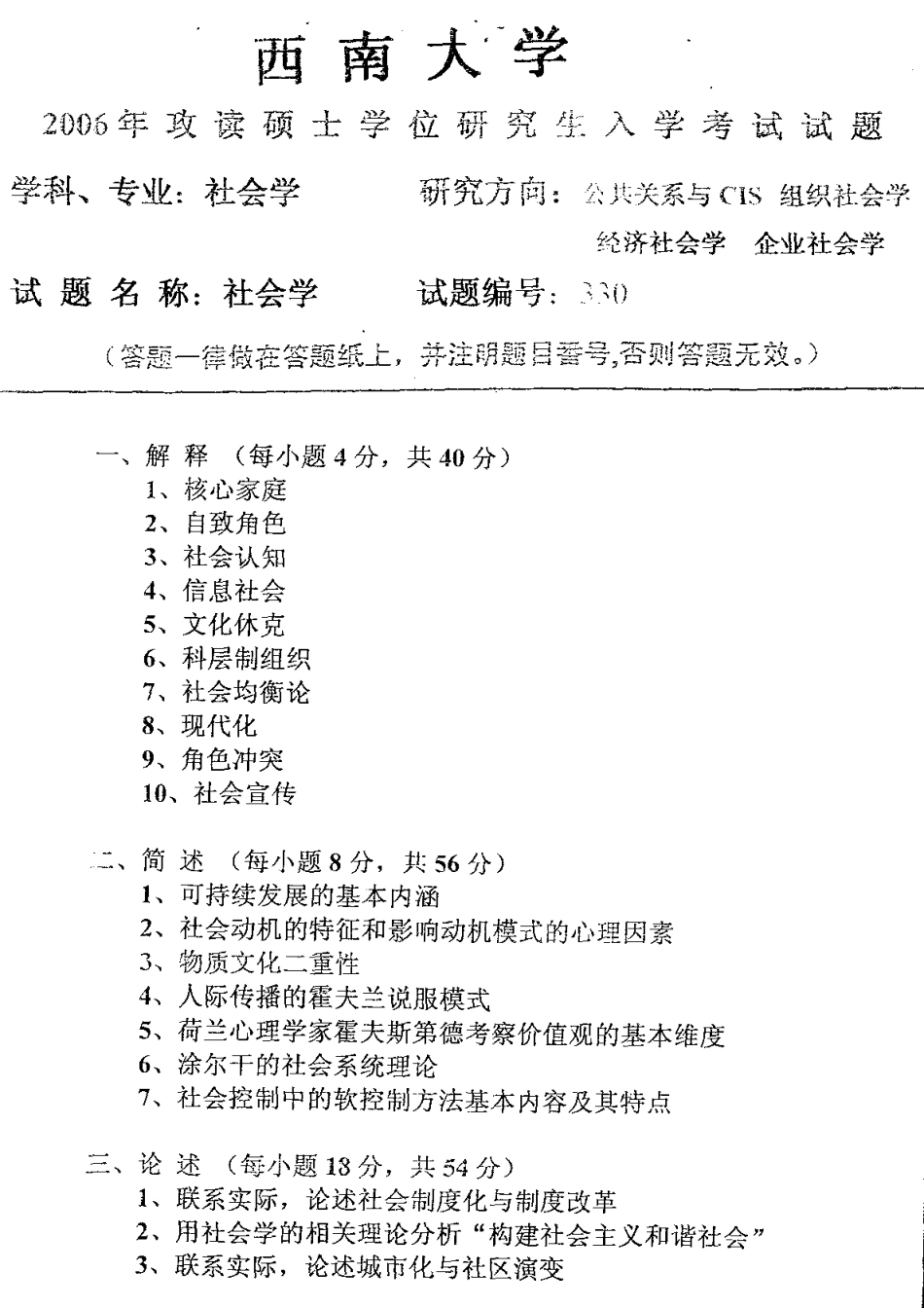 社会学2006.pdf_第1页