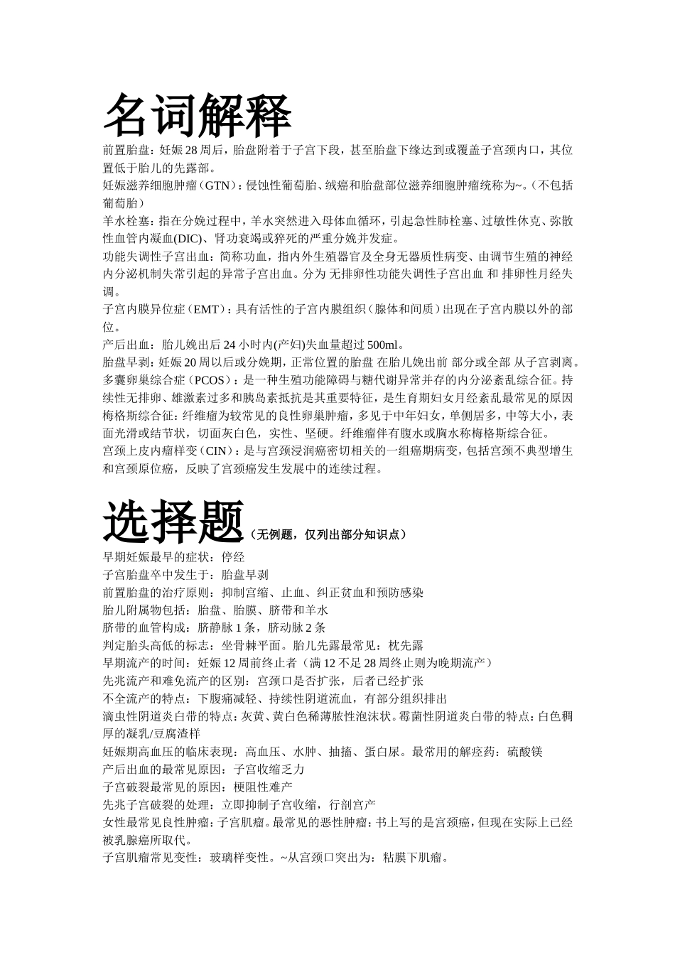 J10检验妇产科重点整理2013.doc_第1页