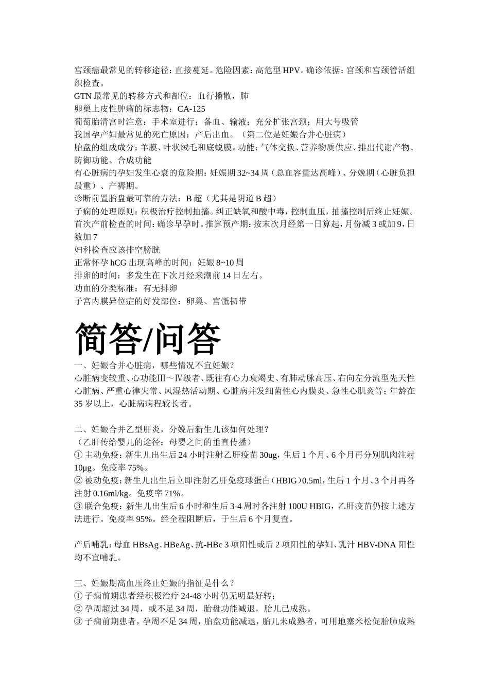 J10检验妇产科重点整理2013.doc_第2页