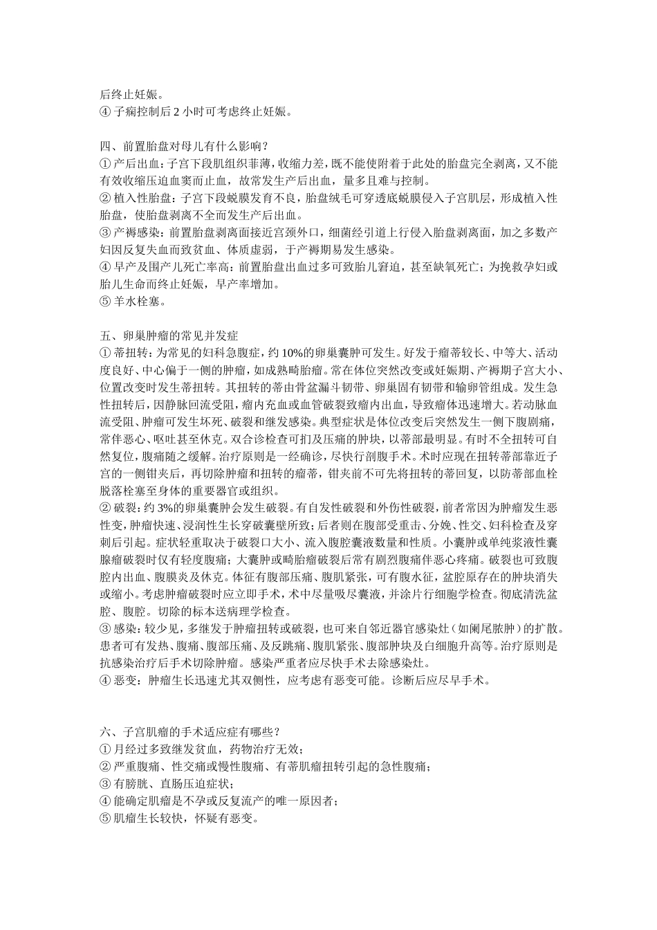 J10检验妇产科重点整理2013.doc_第3页