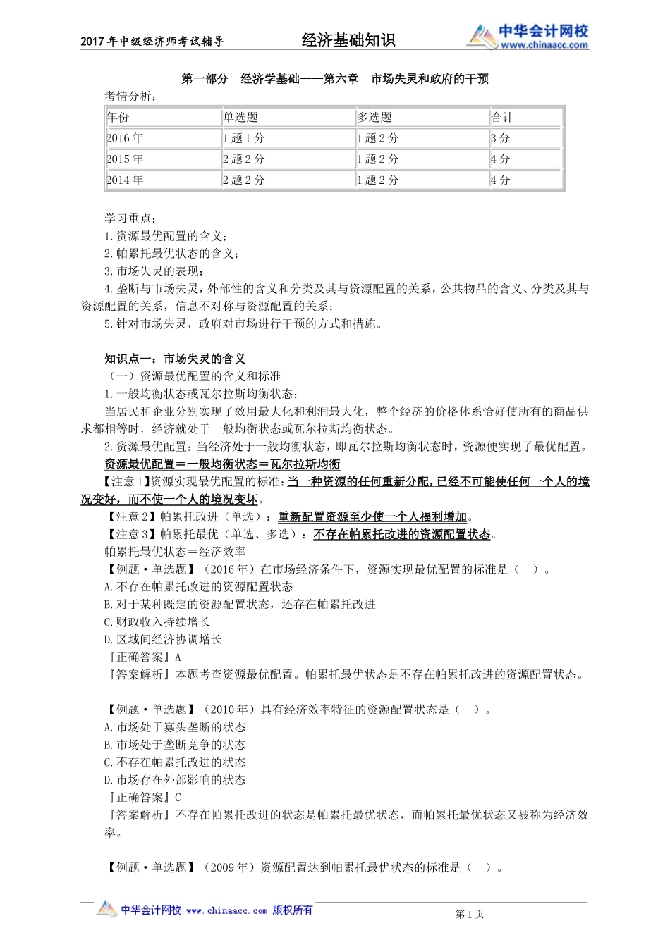 jczs_jc_zn_jy0601.doc_第1页