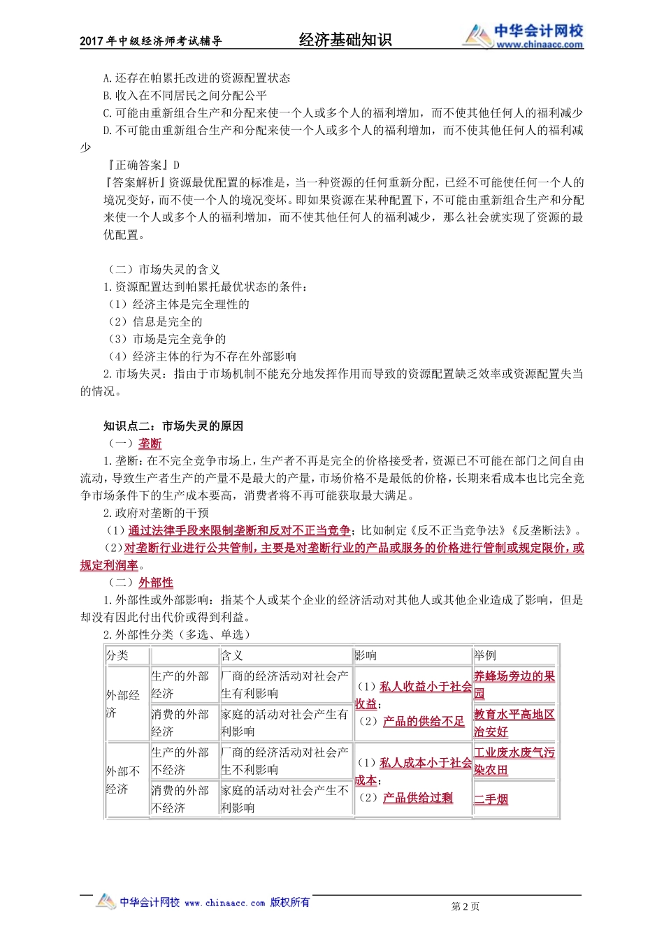 jczs_jc_zn_jy0601.doc_第2页