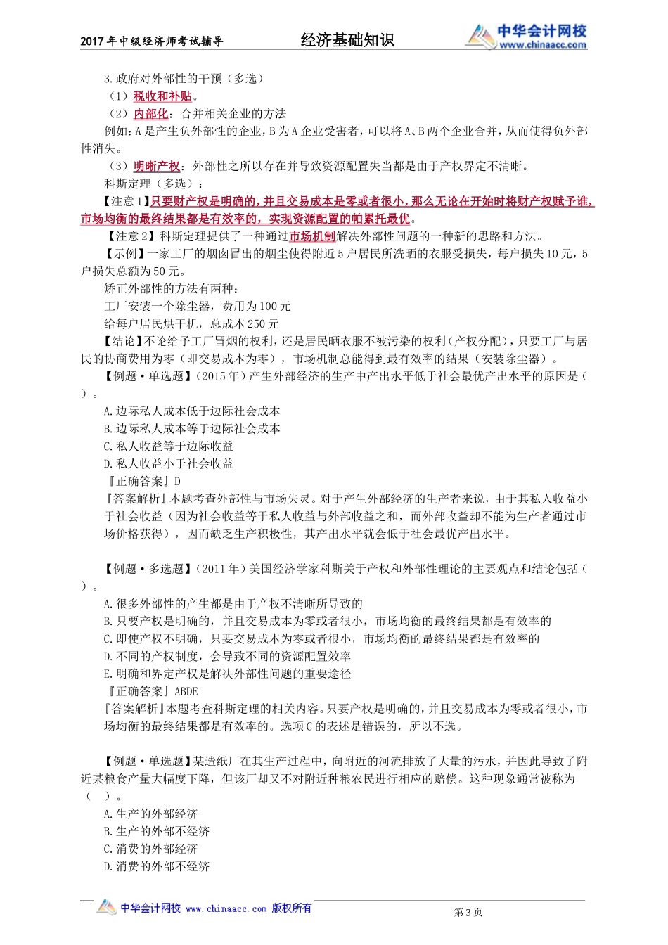 jczs_jc_zn_jy0601.doc_第3页