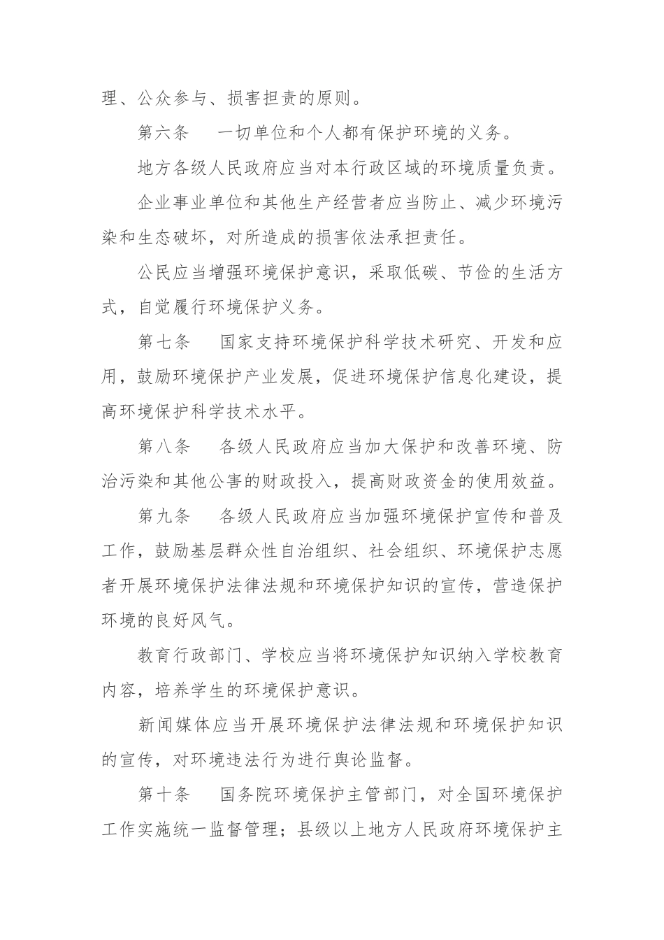 中华人民共和国环境保护法（2014年修订）.pdf_第2页