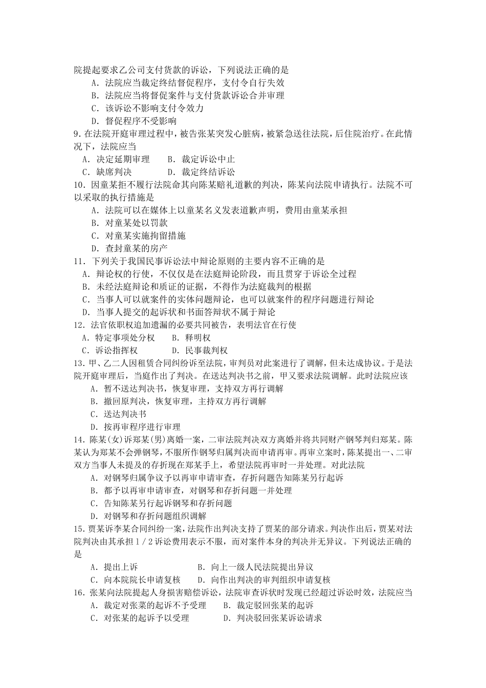 2017年10月自考00243民事诉讼法学试卷及答案解释.doc_第2页