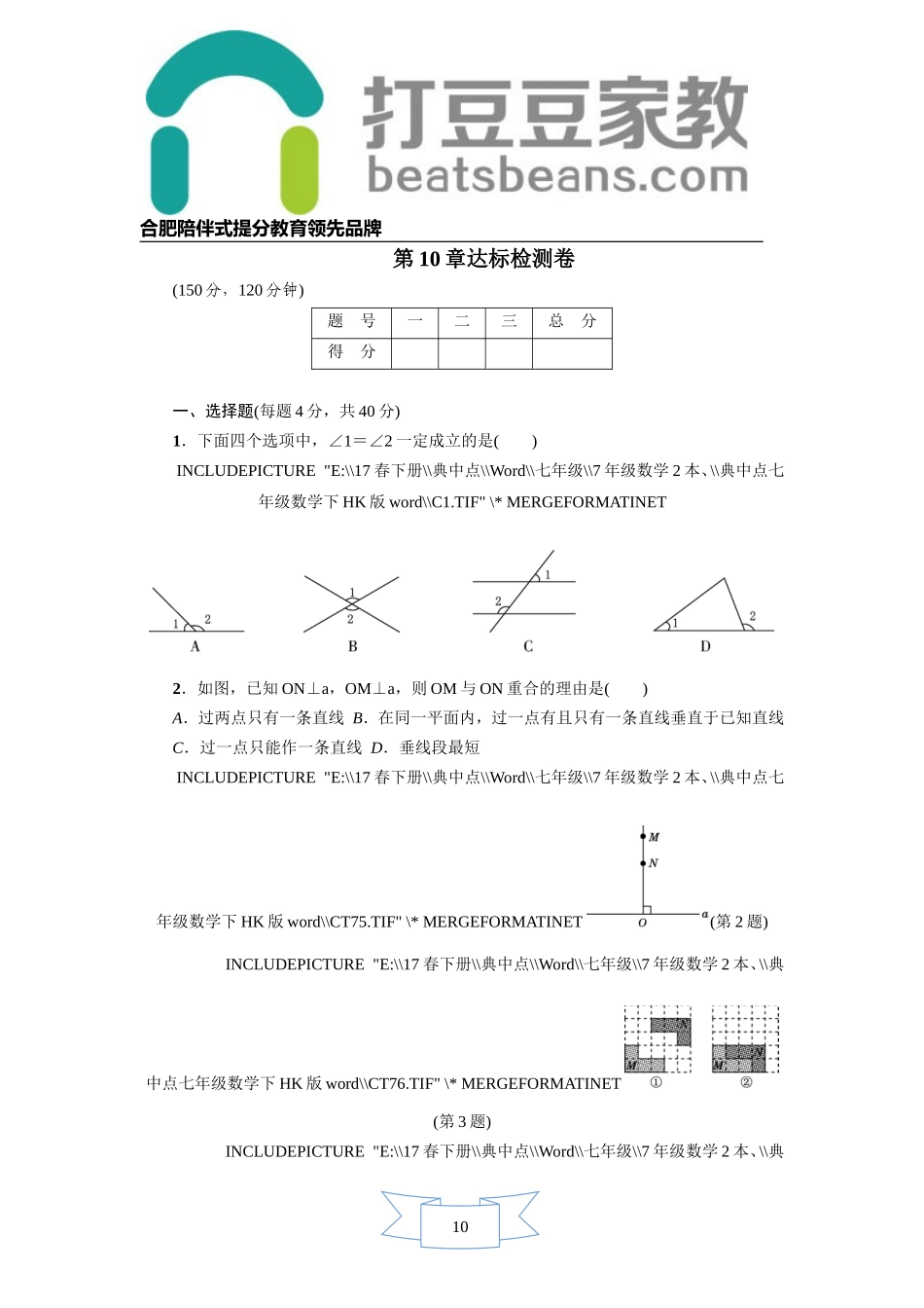 2018年春沪科版七年级数学下册第10章达标检测卷.doc_第1页