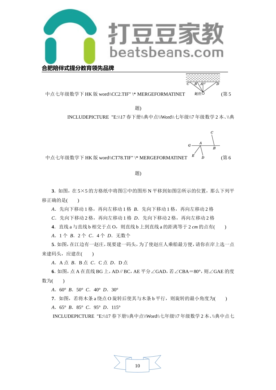 2018年春沪科版七年级数学下册第10章达标检测卷.doc_第2页