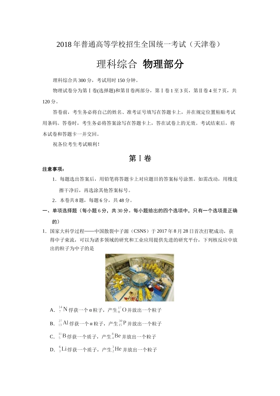 2018天津理科综合高考真题.docx_第1页