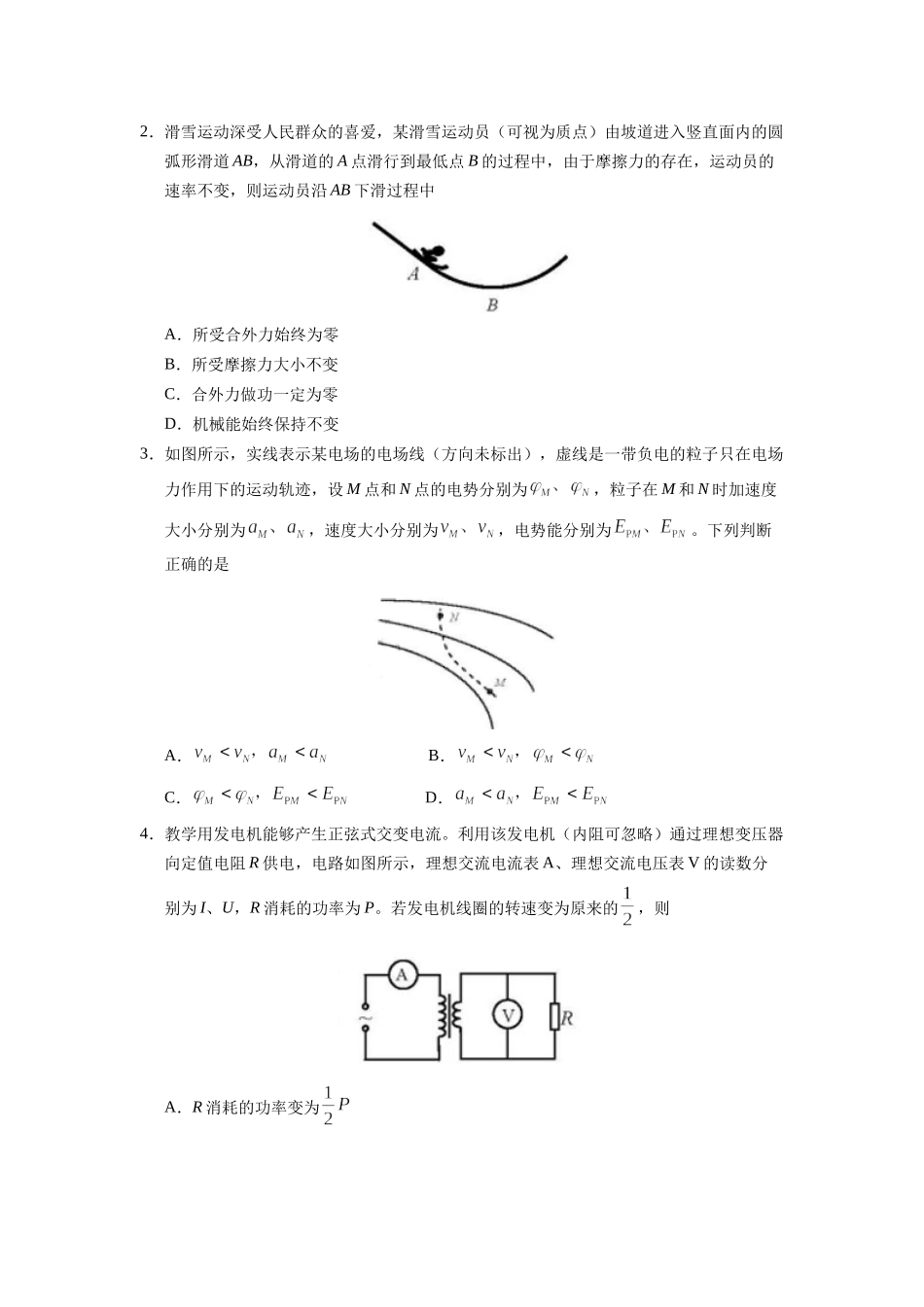 2018天津理科综合高考真题.docx_第2页