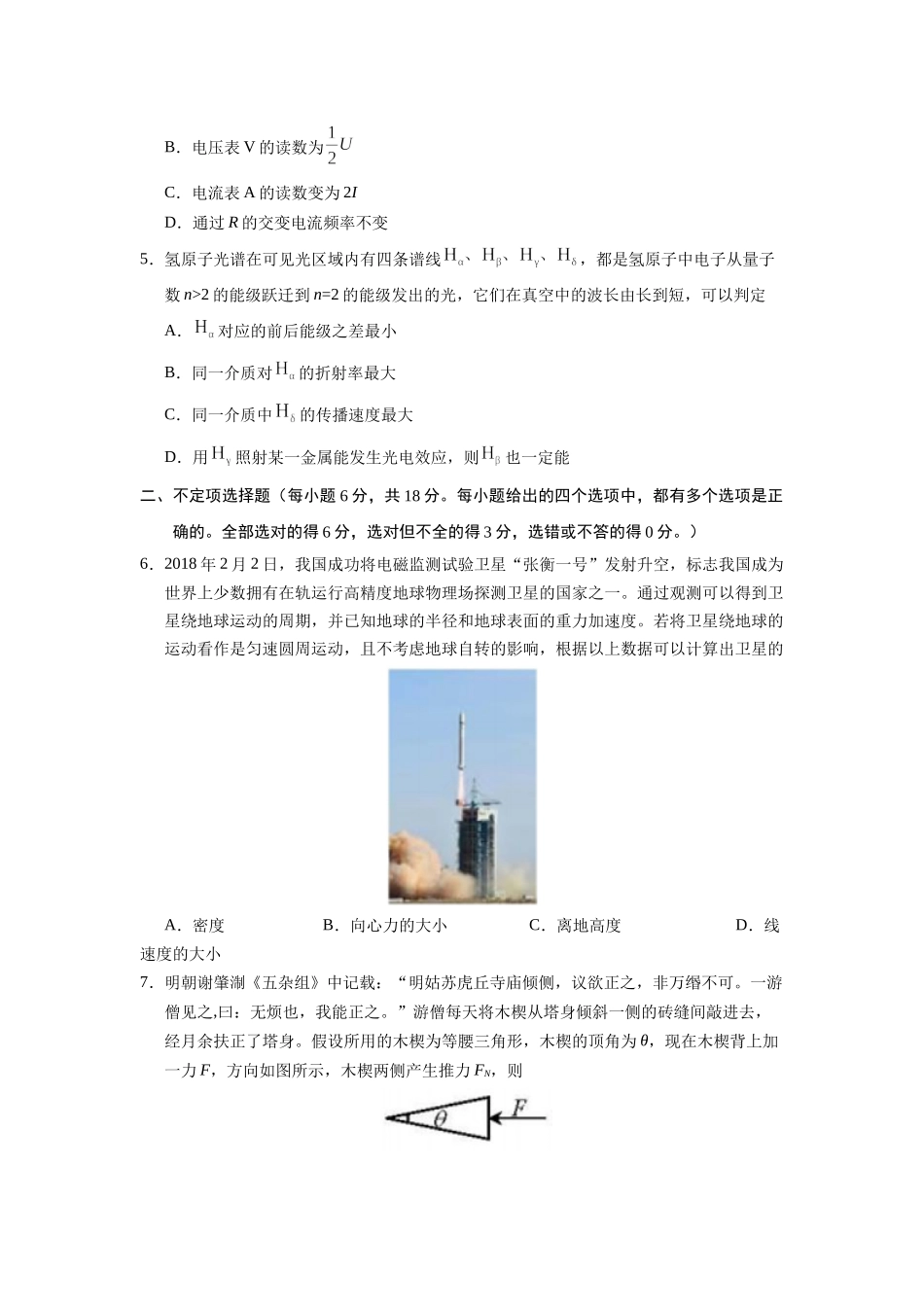 2018天津理科综合高考真题.docx_第3页