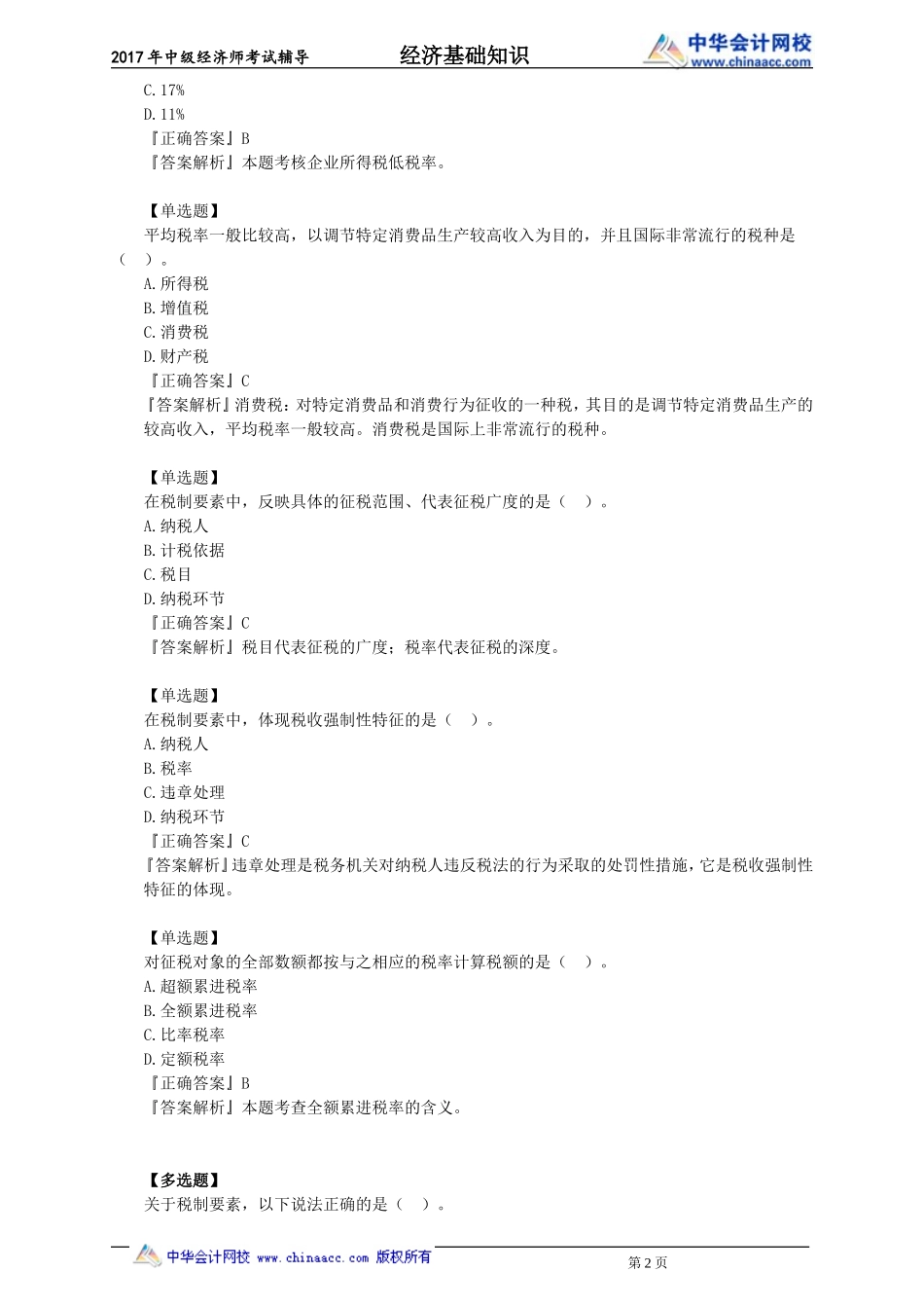 jczs_xt_zn_jy1401.doc_第2页