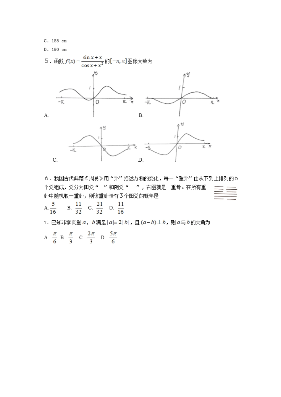 2019年全国Ⅰ卷理科数学高考真题.docx_第2页