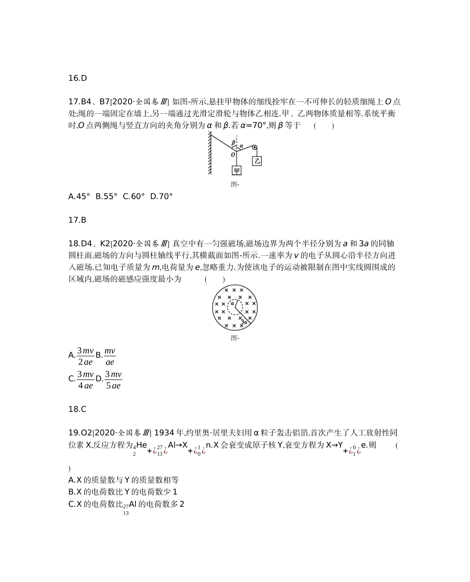 2020全国3 物理.docx_第2页