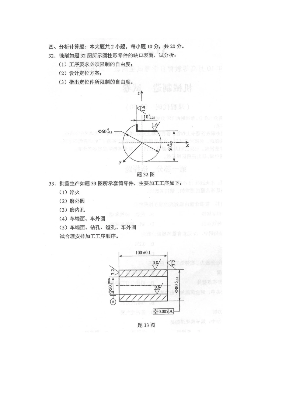 2017年10月自考02230机械制造试卷及答案解释.doc_第3页