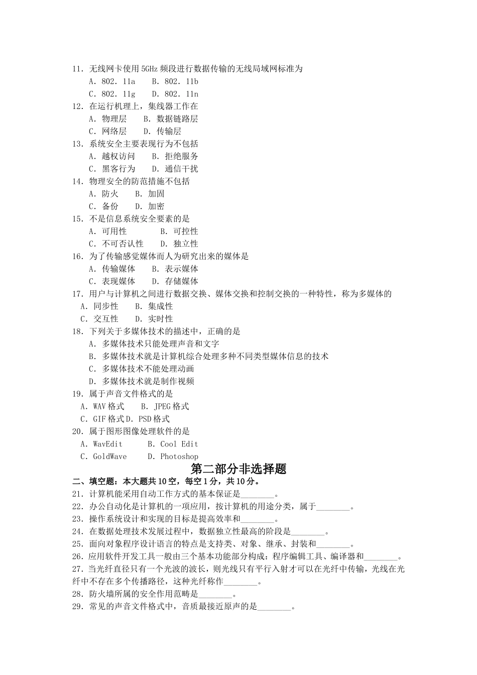 2017年10月自考02316计算机应用技术试卷及答案解释.doc_第2页