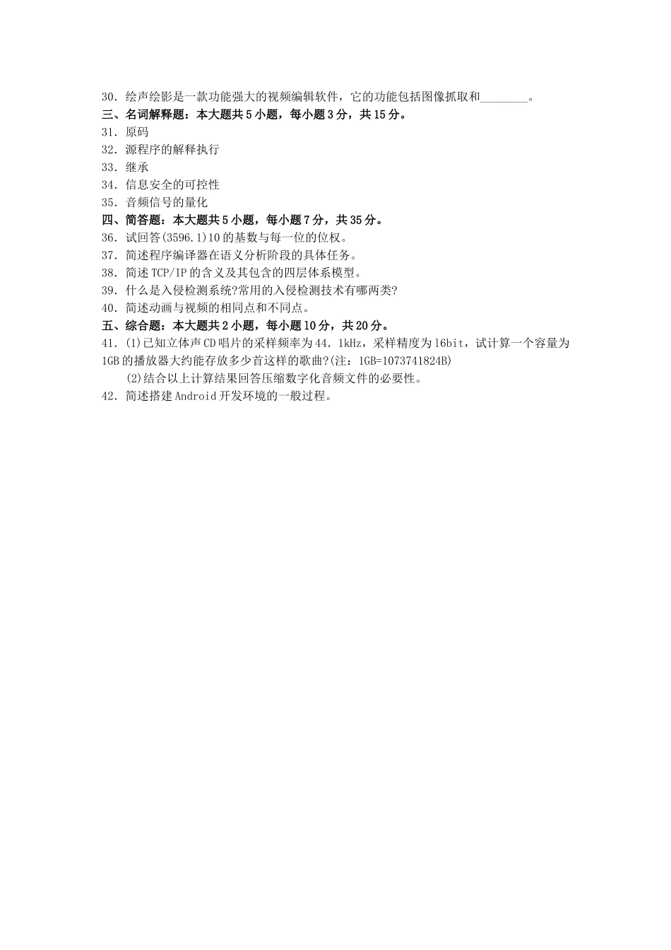 2017年10月自考02316计算机应用技术试卷及答案解释.doc_第3页