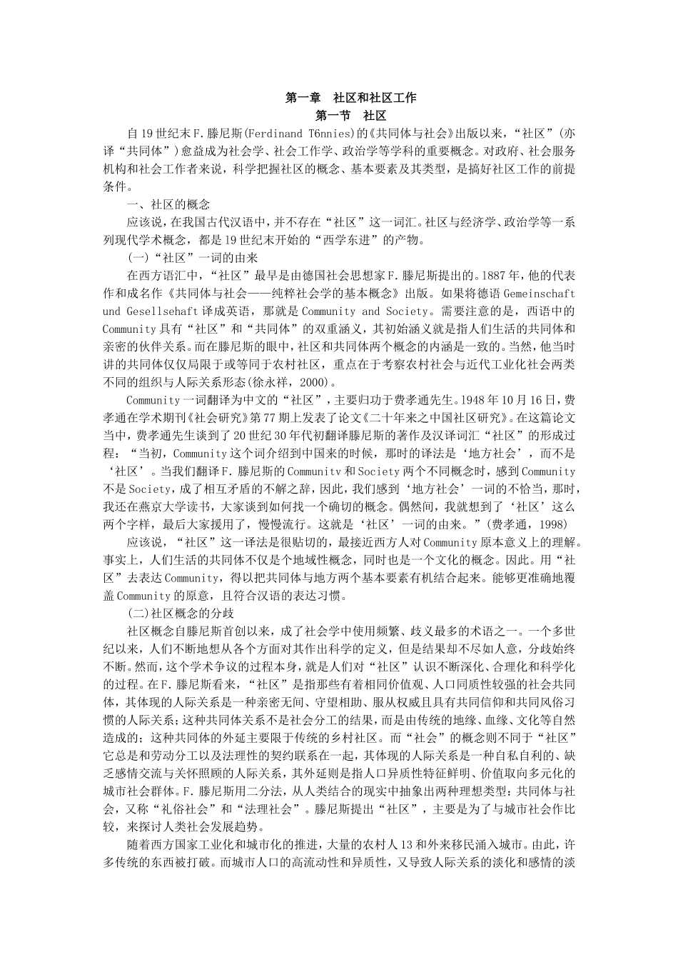 第1章 社区和社区工作.doc_第1页