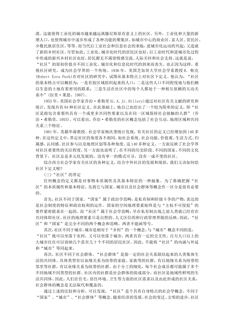 第1章 社区和社区工作.doc_第2页