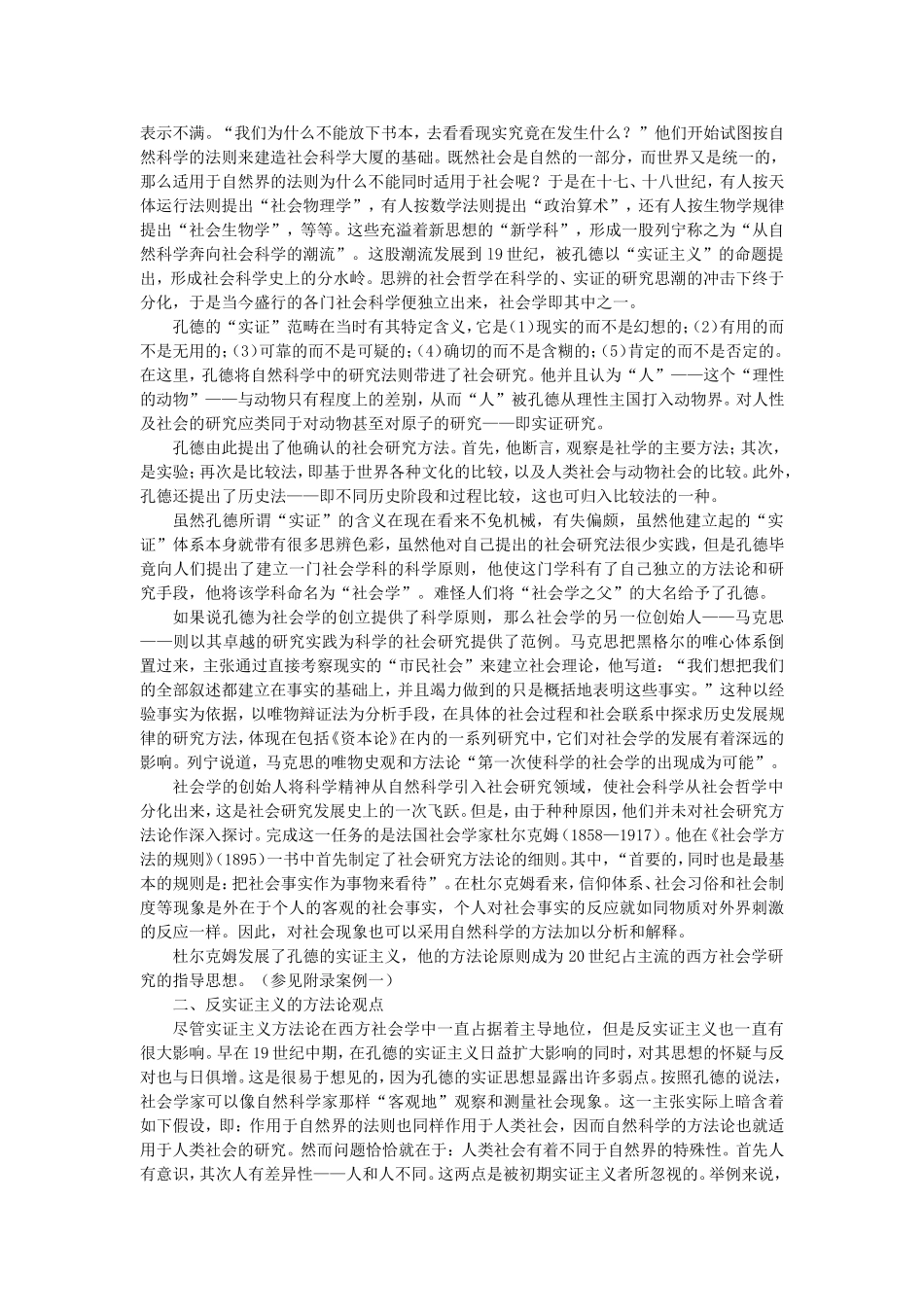 第2章社会研究发展史.doc_第2页