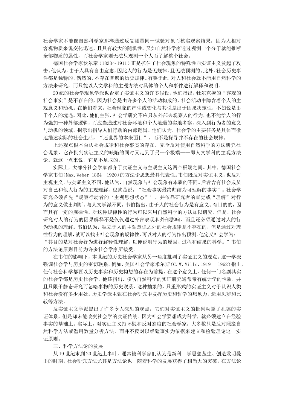 第2章社会研究发展史.doc_第3页