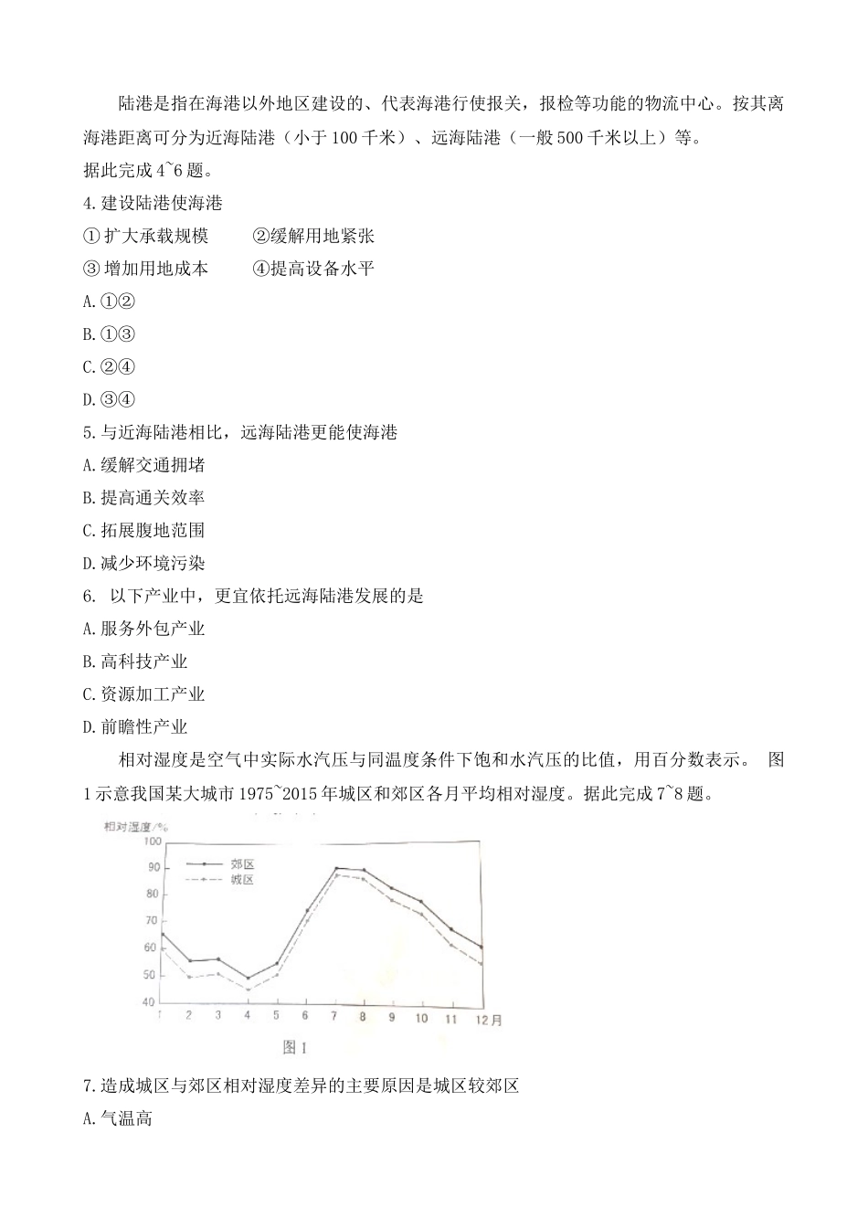 2021年普通高等学校招生全国统一考试(乙卷）文综试题+答案.docx_第2页
