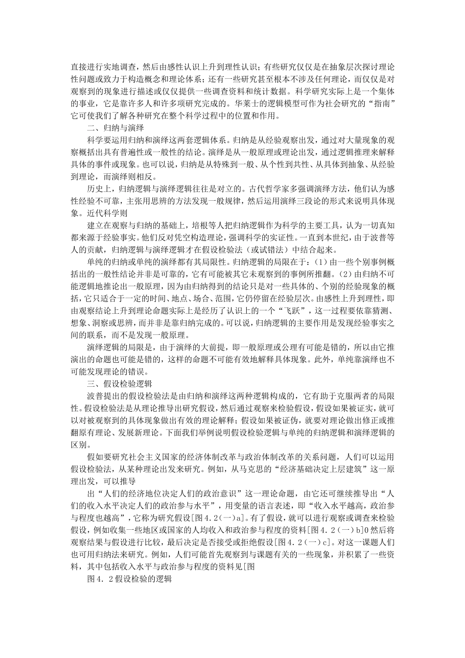 第4章社会研究的过程.doc_第2页