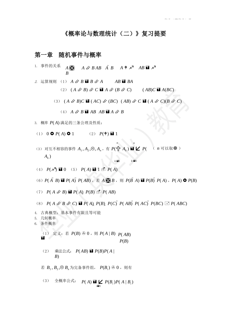 02197 概率论与数理统计（二） ok.doc_第1页