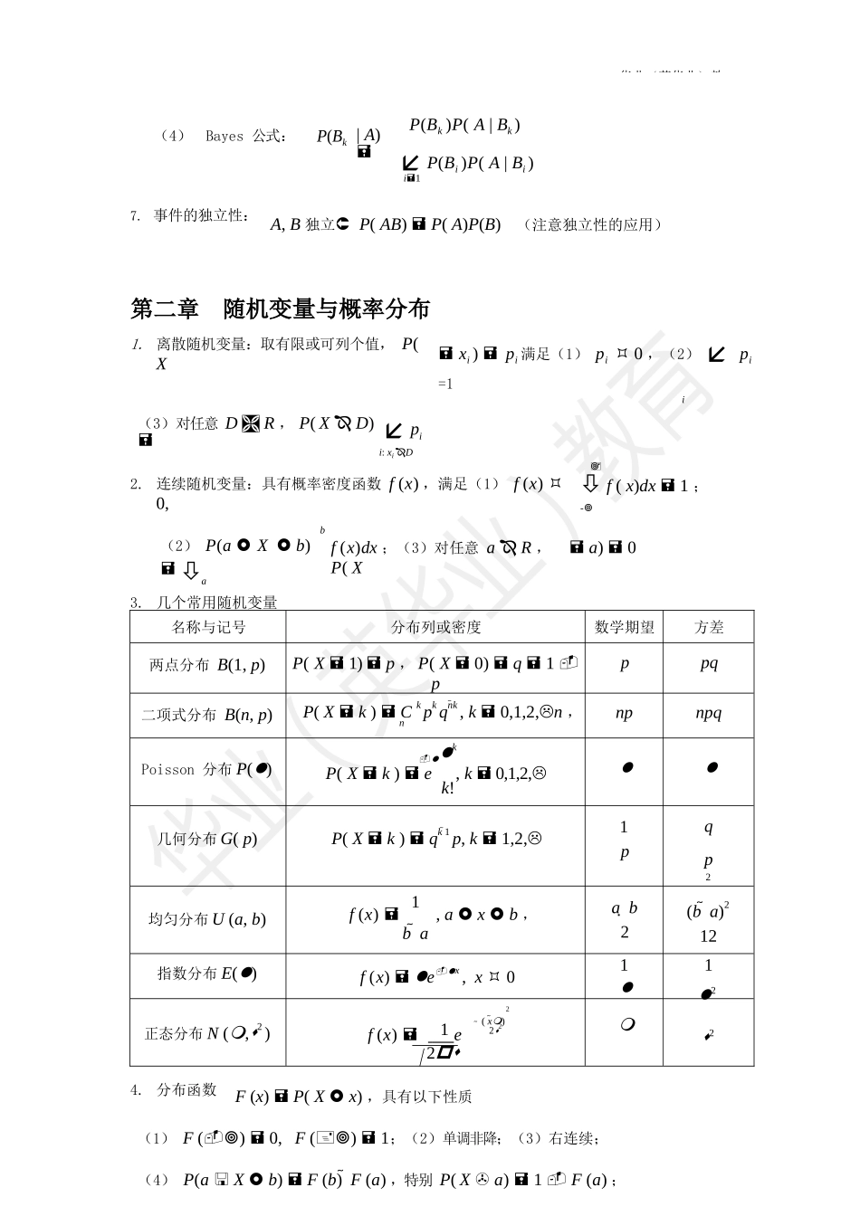 02197 概率论与数理统计（二） ok.doc_第2页