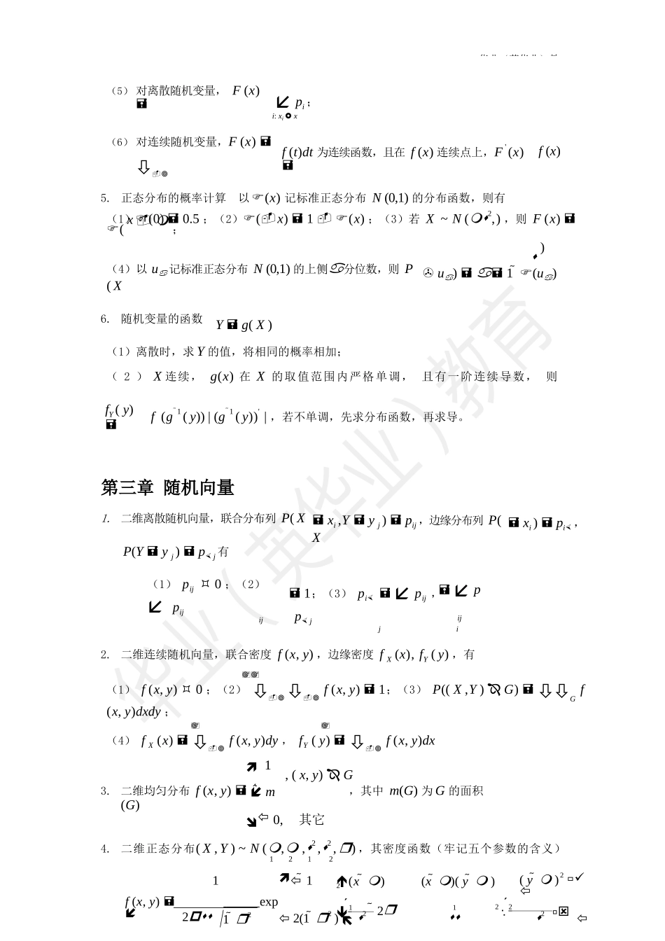 02197 概率论与数理统计（二） ok.doc_第3页