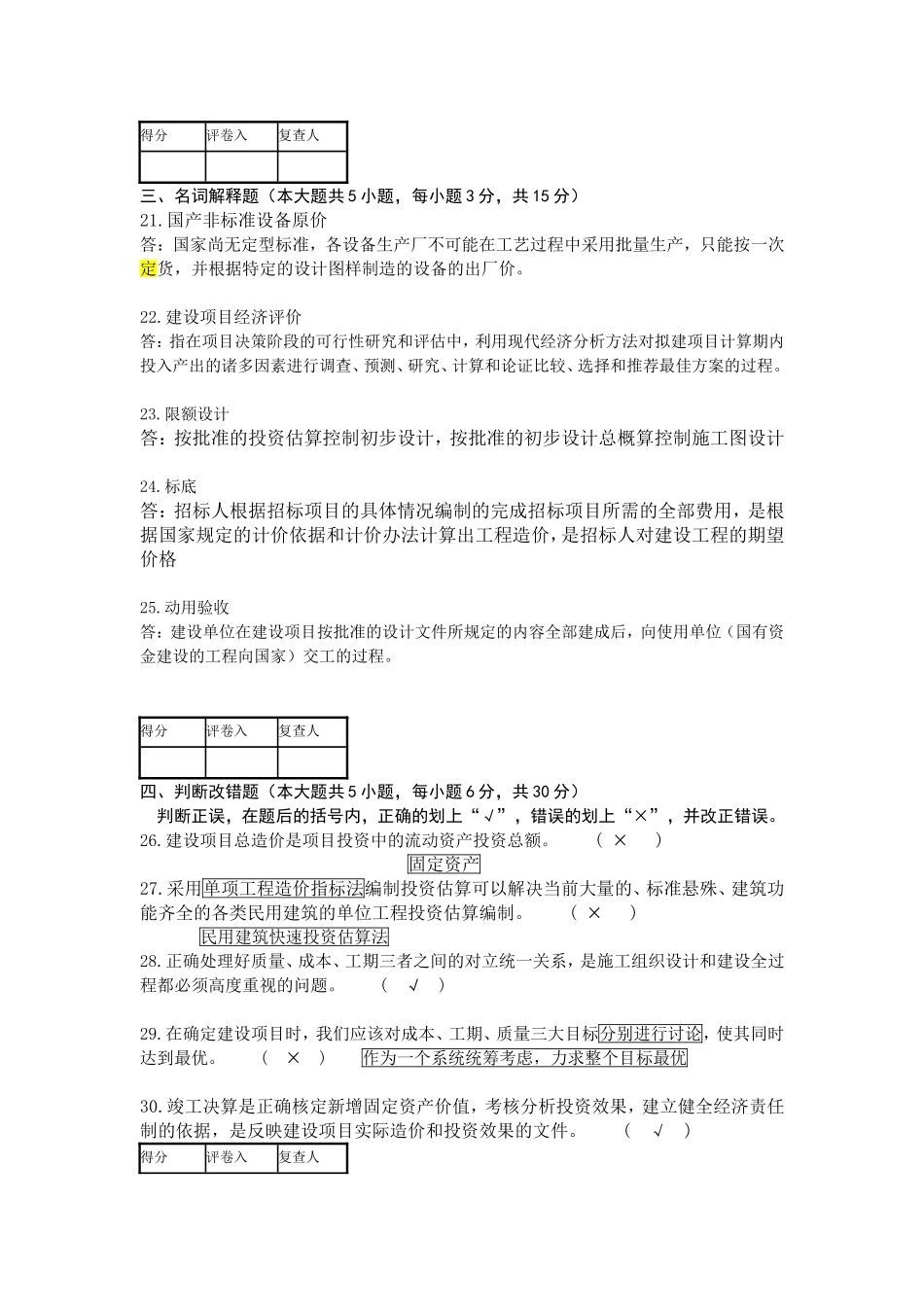 06962 工程造价确定与控制 2016年1月（含答案）.doc_第3页