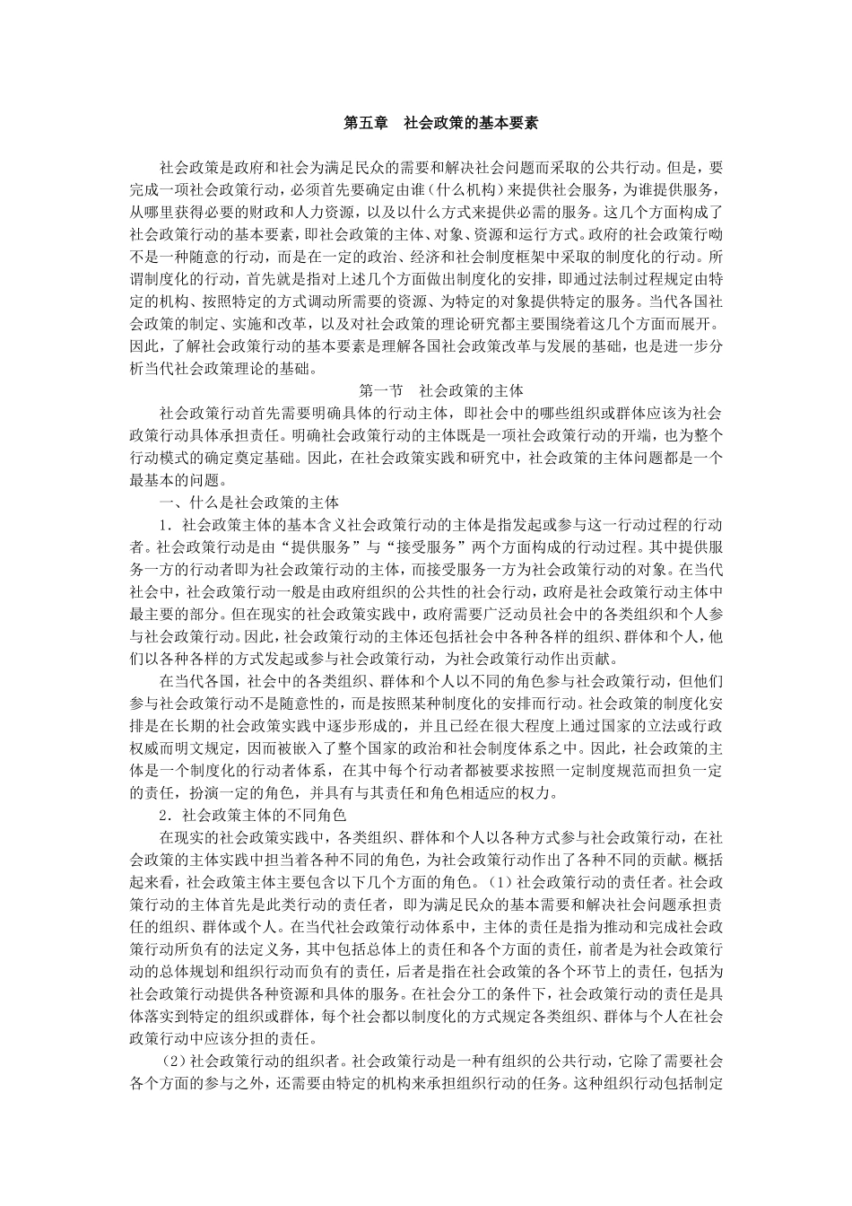 第5章社会政策的基本要素.doc_第1页
