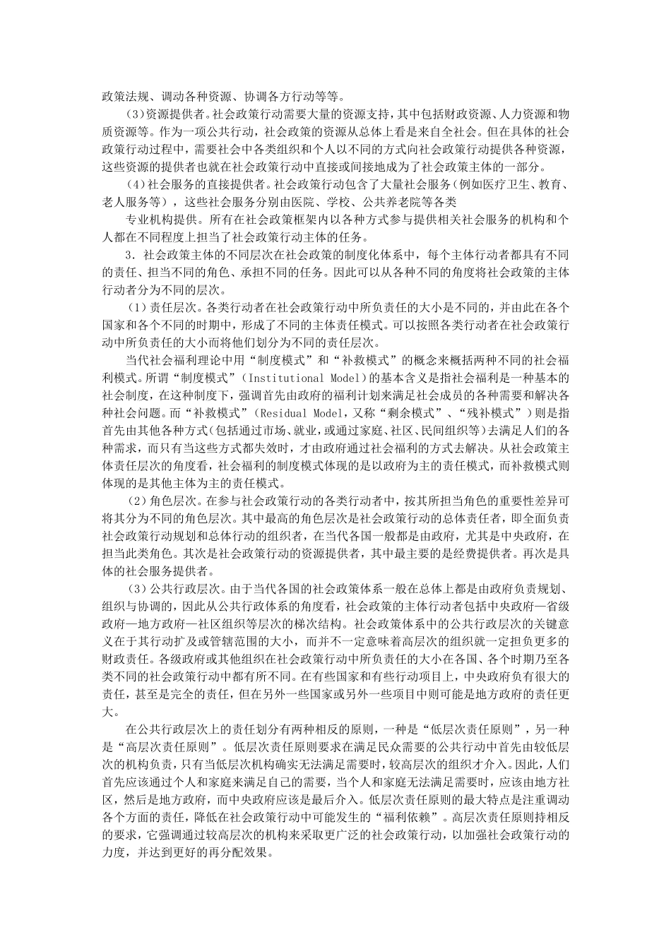 第5章社会政策的基本要素.doc_第2页