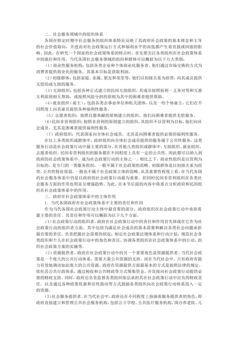 第5章社会政策的基本要素.doc_第3页