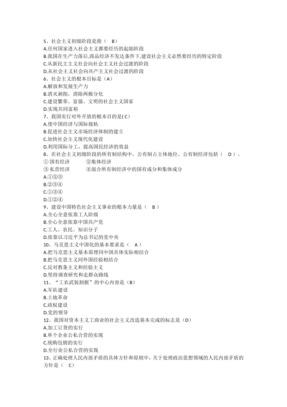 12656毛泽东思想和中国特色社会主义理论体系概论.doc_第3页