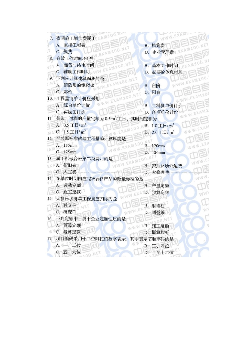 04228 建设工程工程量清单计价实务2019年10月 试题含答案.docx_第2页