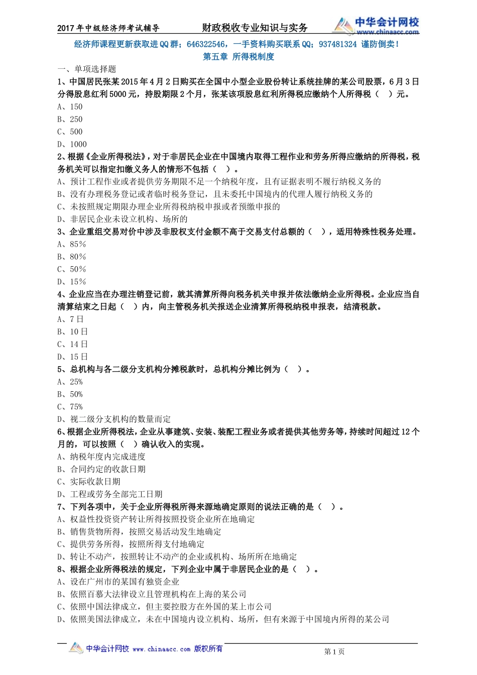 czss_lx0501.doc_第1页