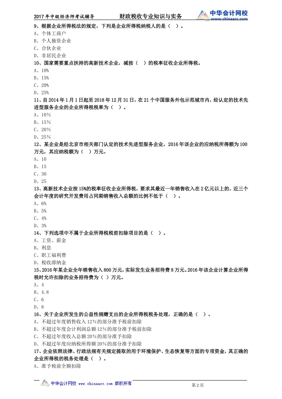 czss_lx0501.doc_第2页