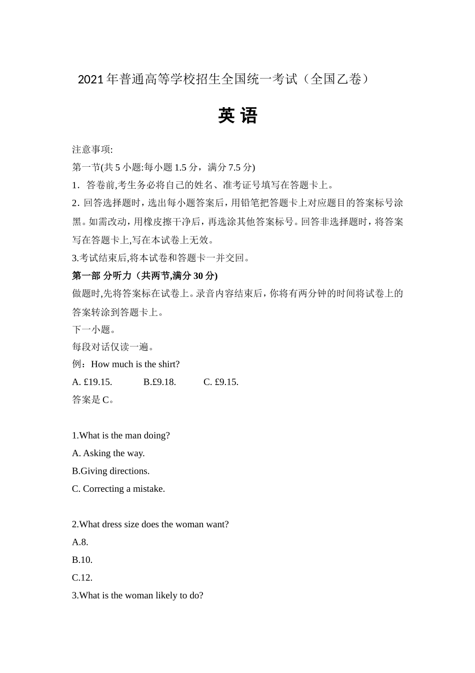2021年普通高等学校招生全国统一考试（乙卷）英语试题+答案.doc_第1页