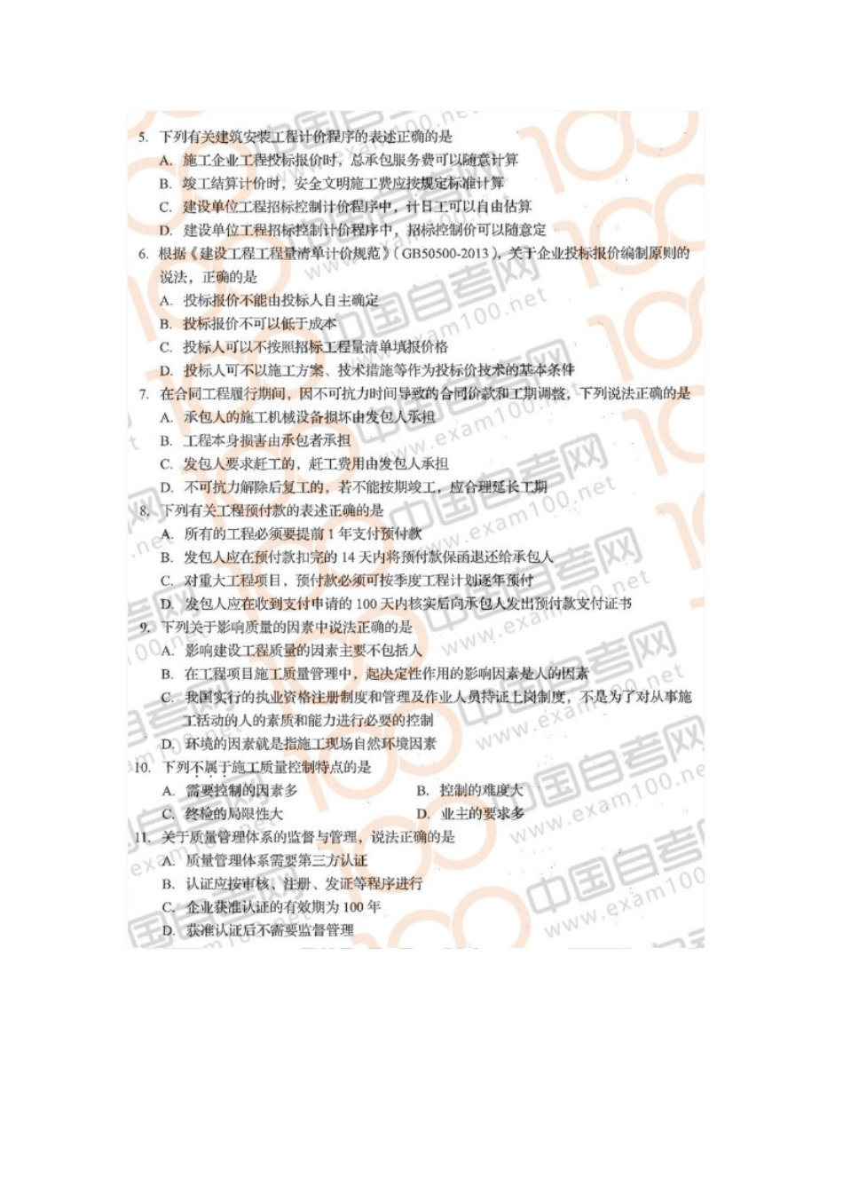 06087工程项目管理 20.10真题及参考答案.doc_第2页