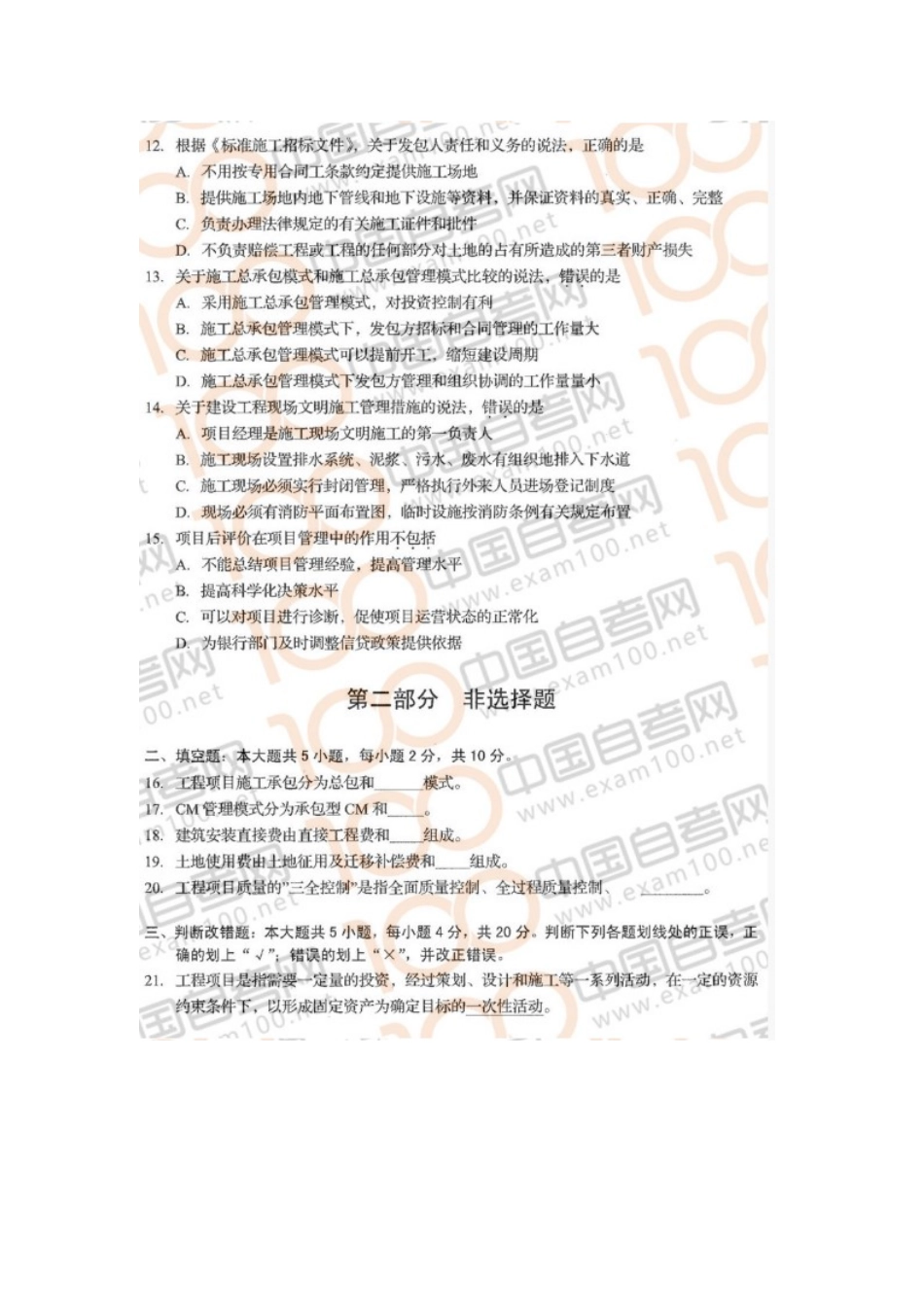 06087工程项目管理 20.10真题及参考答案.doc_第3页