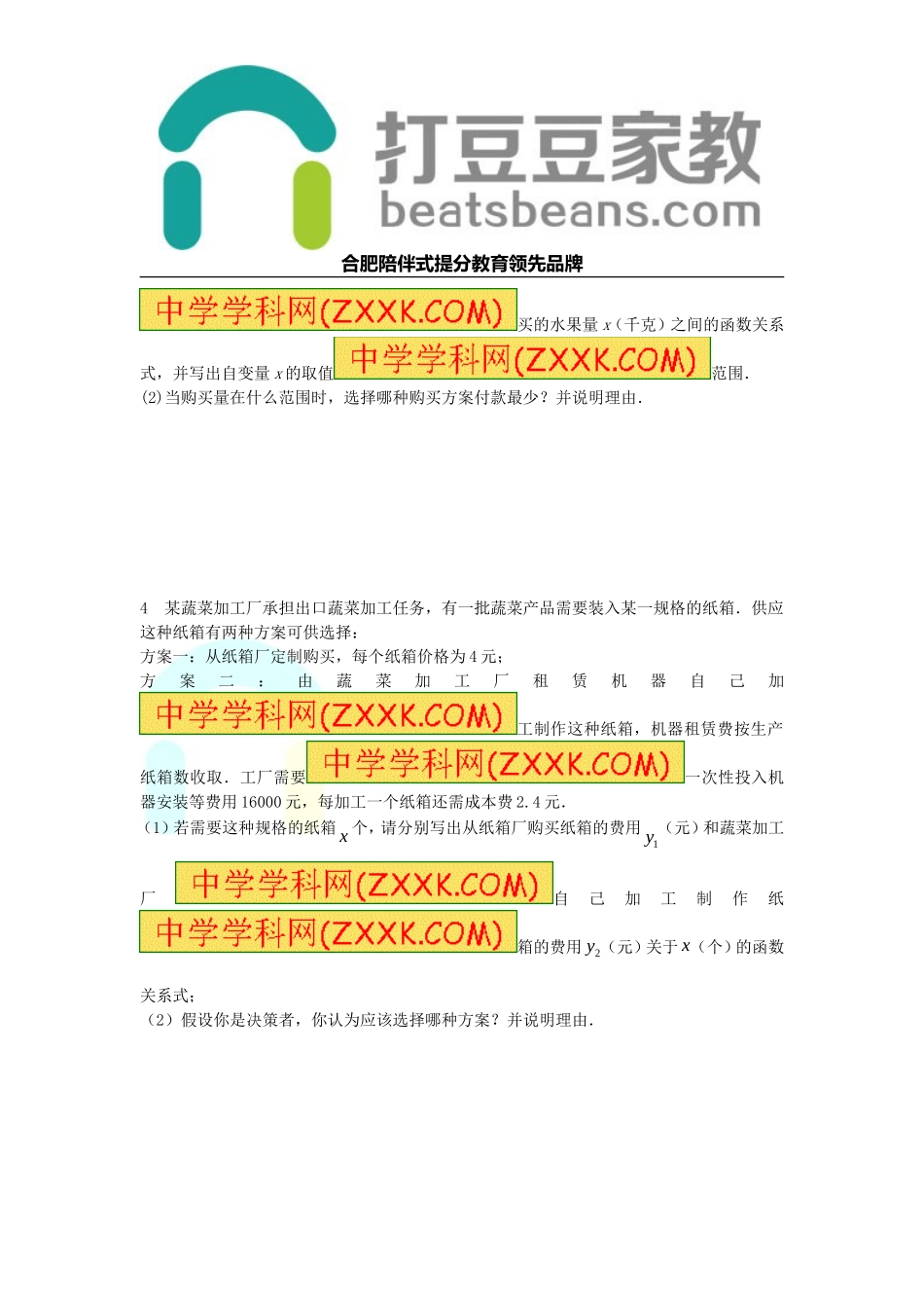 2017年秋八年级数学上册 12.2 一次函数（6）练习题（无答案）（新版）沪科版.doc_第2页