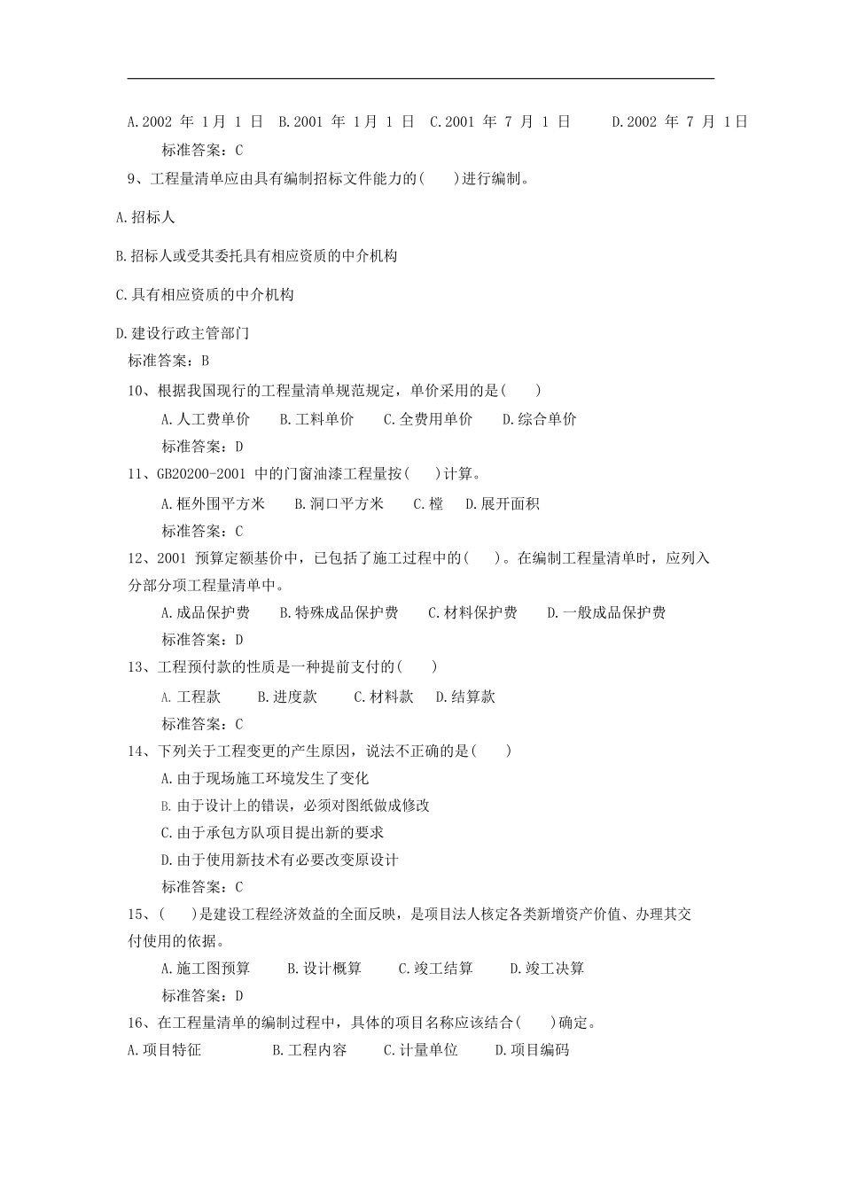 08986安装工程定额与预算.docx_第2页