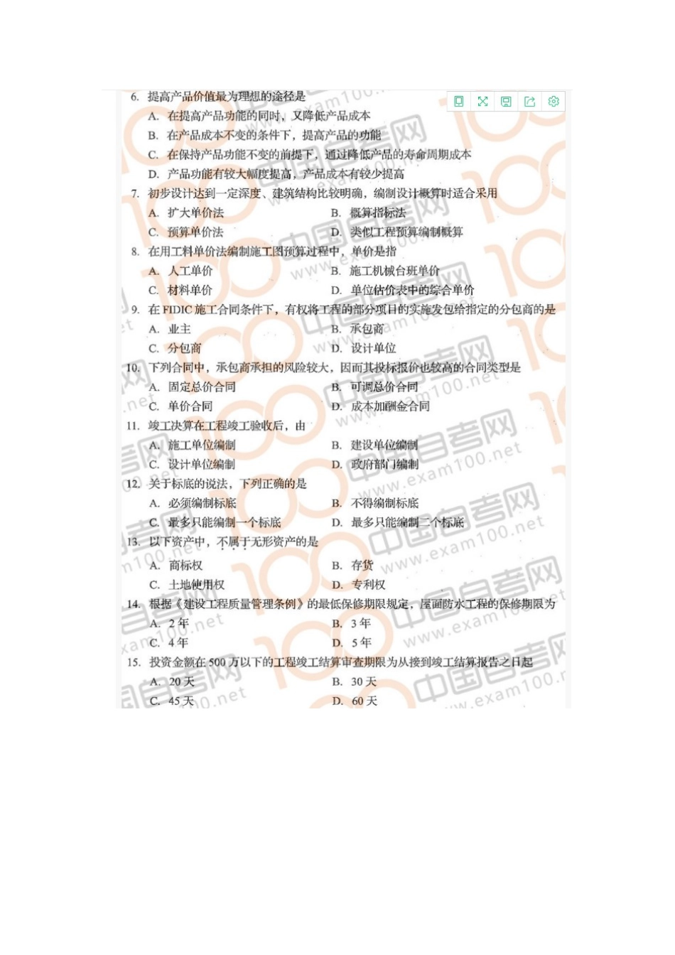 06962 工程造价确定与控制 20.10 真题及参考答案.doc_第2页