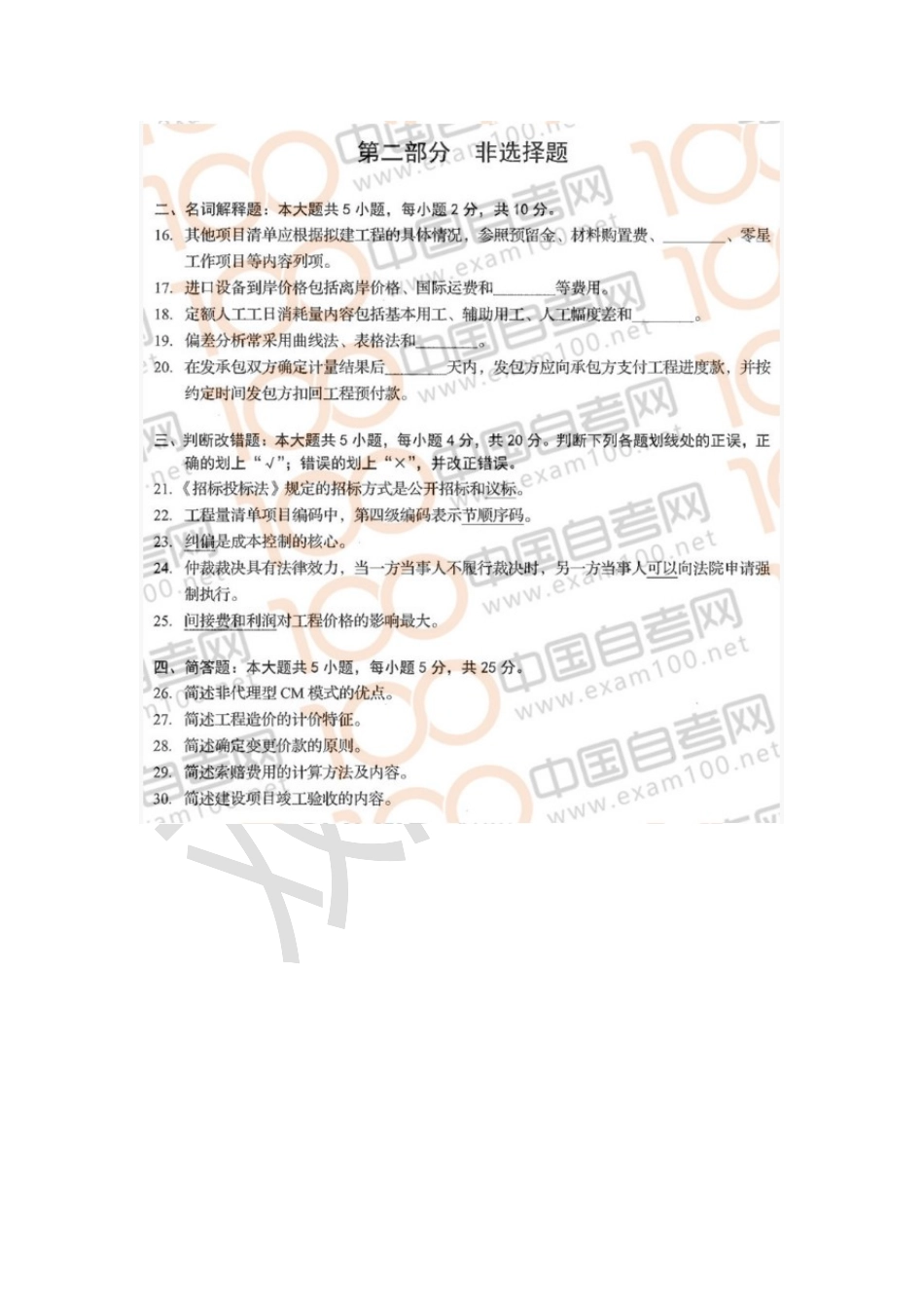 06962 工程造价确定与控制 20.10 真题及参考答案.doc_第3页