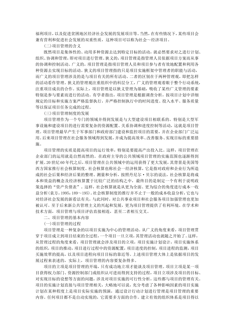 第9章社会服务项目的管理.doc_第2页