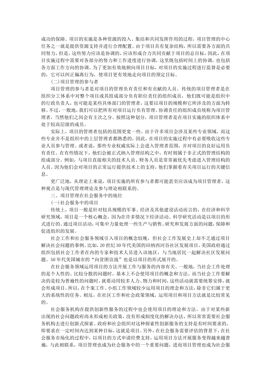第9章社会服务项目的管理.doc_第3页